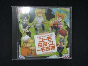 1004＃中古CD 学園祭学園初期音源集 ユーモラス・ユーモラス/学園祭学園