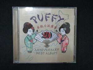 1006＃レンタル版CD 20th ANNIVERSARY BEST ALBUM 非脱力派宣言 /PUFFY