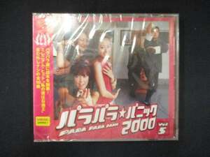 1011 未開封CD パラパラ★パニック2000 VOL.5 ※ワケ有