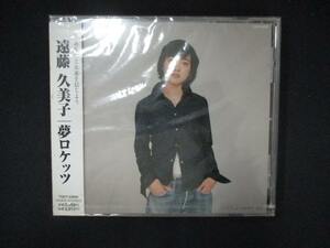 1023 未開封CD 夢ロケッツ/遠藤久美子 ※ワケ有