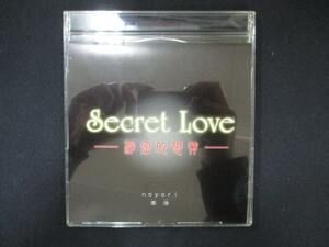 1026＃中古CDS Secret Love~秘密的恋情~/noyori,李浩