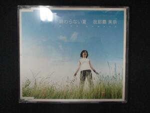 1026＃中古CDS 終わらない夏/我那覇美奈