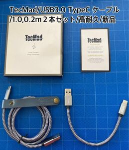 G2402023/TecMad/USB3.0 TypeC ケーブル/1.０,0.2m２本セット/高耐久ナイロン編み/新品未使用品