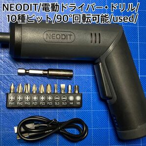 G2402026/NEODIT/電動ドリル･ドライバー/10種ビット/90°回転可能/トルク６N･m/ライト付/used品/