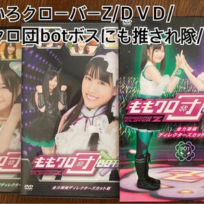 ももいろクローバーZ/ももクロ団/bot ボスにも推され隊/DVD/used品/