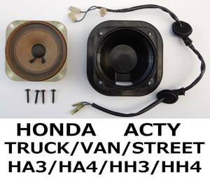 【 アクティ トラック HA3 / HA4 】 運転席 スピーカー 追加キット 【 ACTY TRUCK / STREET / VAN 】 HH3 / HH4 / ストリート / バン ①