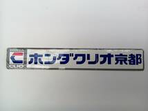 ● ホンダ クリオ 京都 ● ディーラーステッカー (検) 当時物 旧車 高速有鉛 昭和 平成 レジェンド クーペ アコード HONDA CLIO KYOTO JDM_画像2