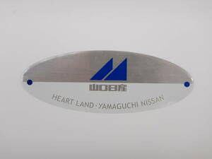 ● 山口日産 ● ディーラーステッカー ● ハートランド YAMAGUCHI NISSAN ●(検) 当時物 旧車 平成 レトロ サファリ テラノ ダットサン JDM