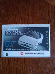 レア非売品TOYOTA3000GT　SUPRAテレホンカード　未使用、状態良し！