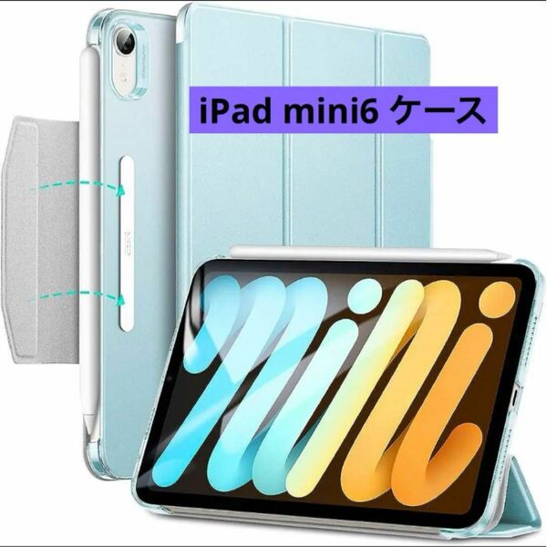 ESR iPad mini6 ケース 2021 三つ折りケース iPad mini6 カバー 8.3インチ ライトブルー