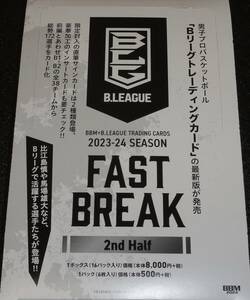 BBM B.LEAGUE 2023-24 FAST BREAK 2nd Half レギュラーカードコンプリート 86枚セット Bリーグ 2024 田臥勇太 比江島慎 馬場雄大 