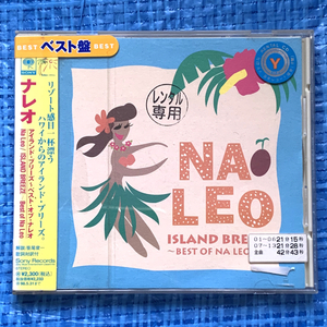 Na Leo Island Breeze Best of Na Leo SRCS8005 レンタル落ちCD