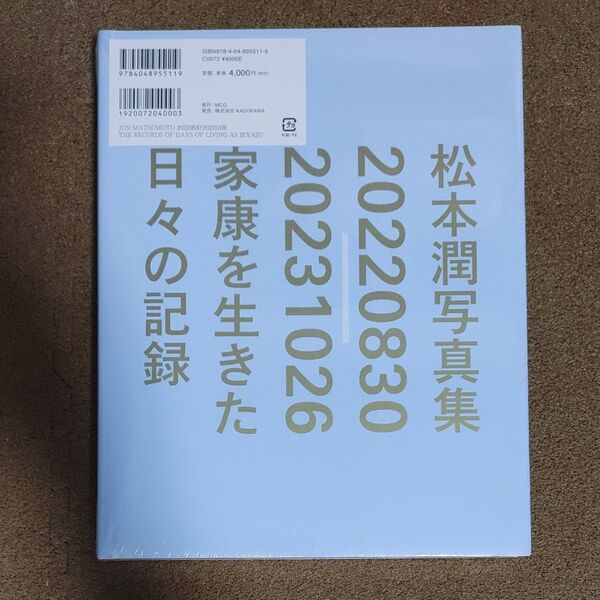 JUN MATSUMOTO 20220830-20231026 THE RECORDS OF DAYS OF LIVING AS