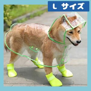 犬用 レインコート Lサイズ【緑ふち】防水パーカー ウォーキング 散歩 雨具 (フォロー割あり)