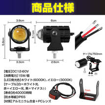 バイク フォグランプ LED ヘッドライト 2色 切り替え イエロー ホワイト プロジェクター レンズ IP65 防水 高輝度 丸型 汎用 2個セット_画像5