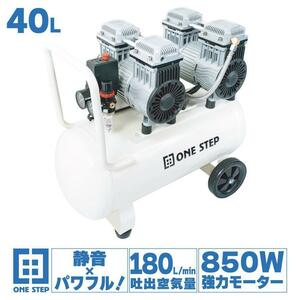 [40L] air compressor 100v quiet sound oil less 