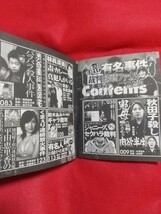 超有名事件裁判傍聴ファイル【完全版】畠山鈴香・ジャニー喜多川・林眞須美・武藤勇貴・鈴木あみ・平田恵里香・前田優香・松永太・etc._画像3