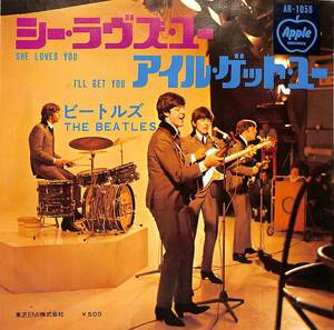 C00193946/EP/ビートルズ「シー・ラヴズ・ユー/アイル・ゲット・ユー(1969年：AR-1058)」