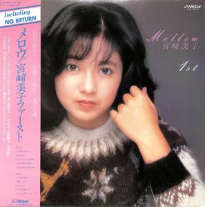 A00585986/LP/宮崎美子「メロウ / 宮崎美子ファースト (1981年・SJX-30121)」