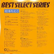 C00196496/EP1枚組-33RPM/松本ちえこ「恋人試験/ぼく/ハイ!授業中/ボーイフレンド(1977年・DC-3・4曲入り)」_画像2