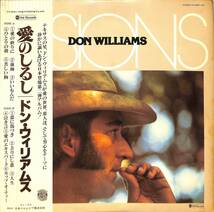 A00584179/LP/ドン・ウィリアムス「愛のしるし(1977年：YX-8081-AO)」_画像1