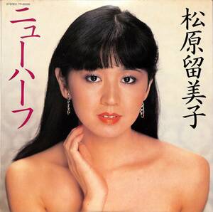 A00585019/LP/松原留美子「ニューハーフ(1981年：TP-90096)」