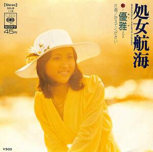 C00195364/EP/優雅(尤雅)「処女航海 / 叶えてください (1974年・SOLB-119・筒美京平全作曲)」