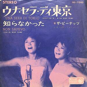 C00196325/EP/ピーナッツ「ウナ・セラ・ディ東京/知らなかった(原曲ミルバの和モノ・日本語カヴァー)1964年：BS-7040」