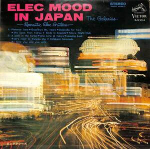 A00583964/LP/ザ・ギャラクシーズ「Elec. Mood In Japan (1966年・SJV-214・ガレージロック・サーフ・SURF)」
