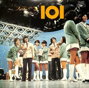 A00584240/LP/ステージ101「ステージ101（筒美京平・中村八大・ほか曲提供）1971年：ETP-8198」