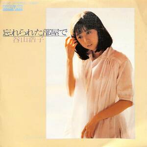 C00196482/EP/谷山浩子「忘れられた部屋で/星のマリオネット(1978年:V-32)」