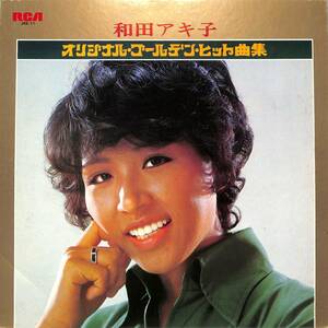 A00583916/LP/和田アキ子「オリジナル・ゴールデン・ヒット曲集(1973年：JRX-11)」