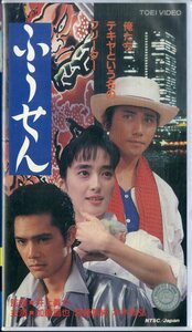 H00019135/VHSビデオ/安藤昇(企画) / 加藤昌也 / 宮崎萬純 / 野際陽子「ふうせん」