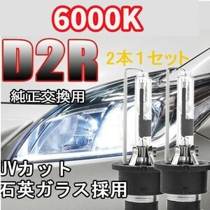 HID 交換 バルブ 12V/24V 35W D2R 6000Kリフレクタータイプ メタルマウント 仕様/安心保証付