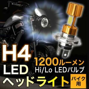 ヘッドライト H4 バイク用LEDヘッドライト 高輝度 Hi/Lo12-24V 2