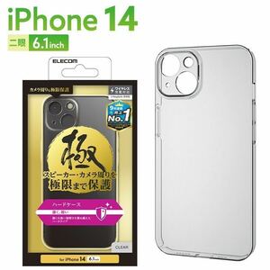 【送料無料】◆エレコム iPhone14 用 ハードケース 極み 極限保護 クリア PMCA22APVKKCR