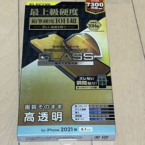 【送料無料】最上級硬度10H エレコム iPhone14/13/iPhone13Pro用ガラスフィルム 高透明