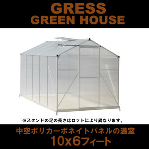 【即納】GRESS グリーンハウス 10x6フィート 中空ポリカーボネート アルミ 温室 ハウス ガーデニング 花 観葉植物 栽培