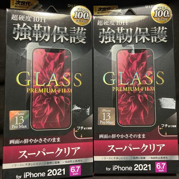 2個セット　LEPLUS ガラスフィルム GLASS PREMIUM FILM スーパークリア iPhone 13 Pro Max