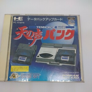 中古 PCエンジン データバックアップカード 天の声バンク