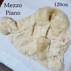 極美品　メゾピアノ　ファーコート　フェイクファー　ベージュ　120㎝　Aライン　ボレロ　mezzo piano 