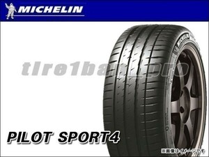 送料無料(沖縄,離島除) ミシュラン パイロットスポーツ4 SUV 285/45R20 112Y XL ■200 MICHELIN PILOT SPORT 285/45-20 【32311】