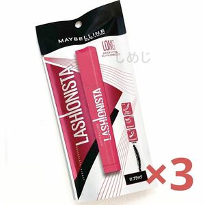 メイベリン ニューヨーク ラッシュニスタ N 01 ブラック 7.5ml ×3