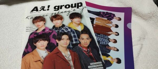 Aぇ! group　クリアファイル2枚セット