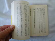 仕事が嫌になったとき読む本 - 打たれても出る杭になれ - 笠巻勝利　　 - PHP文庫 - _画像3