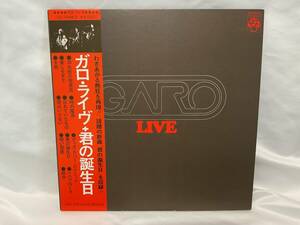 ■邦楽LP ガロ/ガロ・ライヴ＋君の誕生日 帯付 ライナー有 