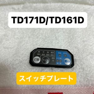 TD171D/TD161D用 マキタインパクトドライバー　スイッチプレート　新品