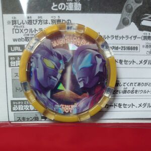 新品　金のゼロ＆ジードメダル ウルトラメダル Z 限定ウルトラマンゼット キャンペーン 限定品