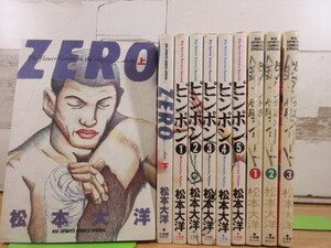 2F3-3 (松本大洋 作品 まとめて ZERO 上下/ピンポン 全5巻/鉄コン筋クリート 計10冊セット) 漫画 コミックス 小学館