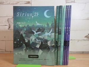 2I2-5 (Sirius21 シリウス21 英語 1～3・英語単元確認 1～3・数学 1～3 計9冊セット) 英語 数学 勉強 検討用見本